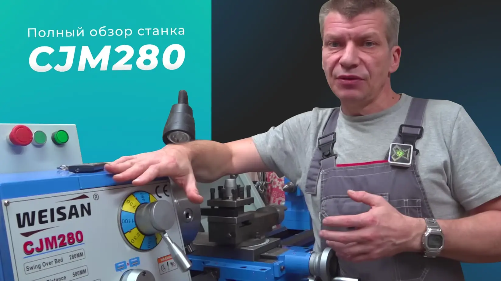 Полный видеообзор токарного станка WEISAN CJM280 от мастера в мастерской