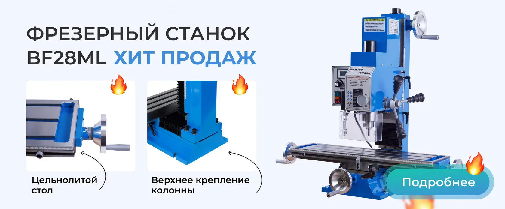 Фрезерный станок BF28ML — хит продаж