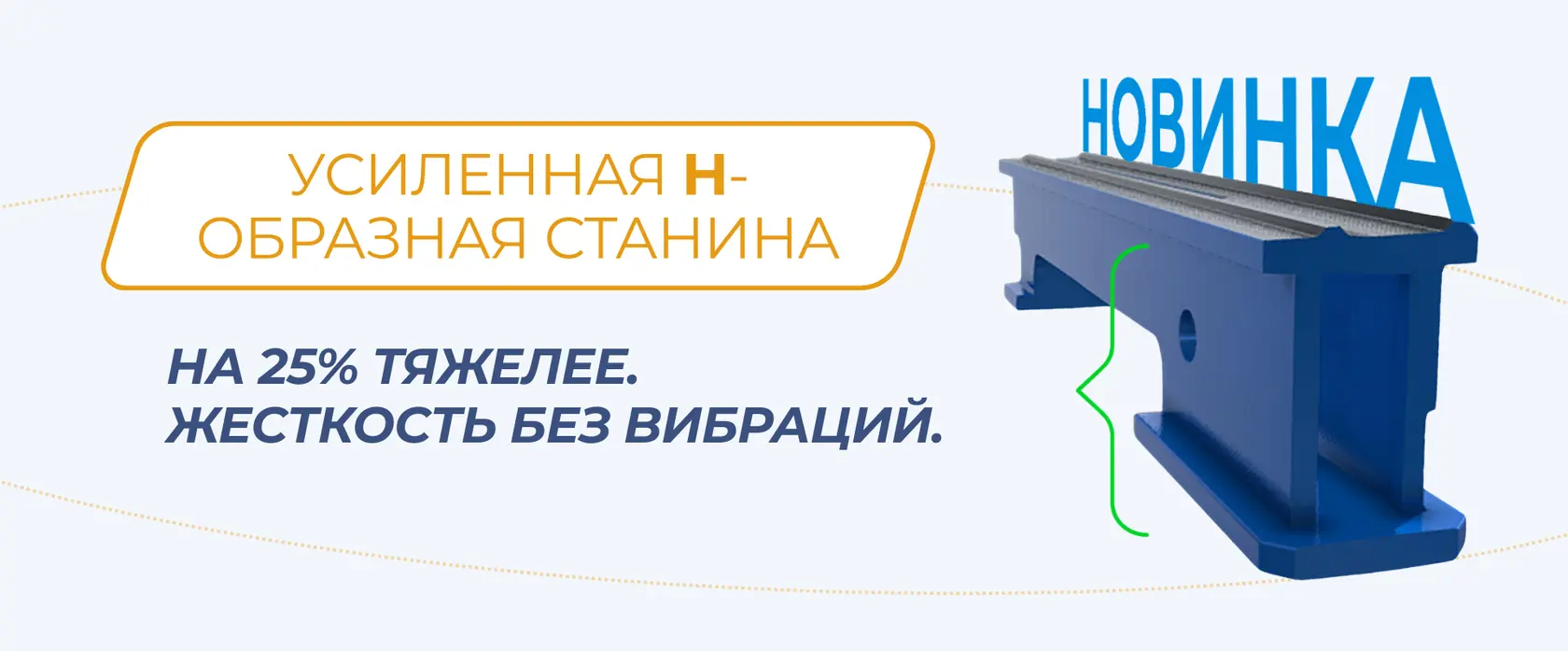 h-образная станина