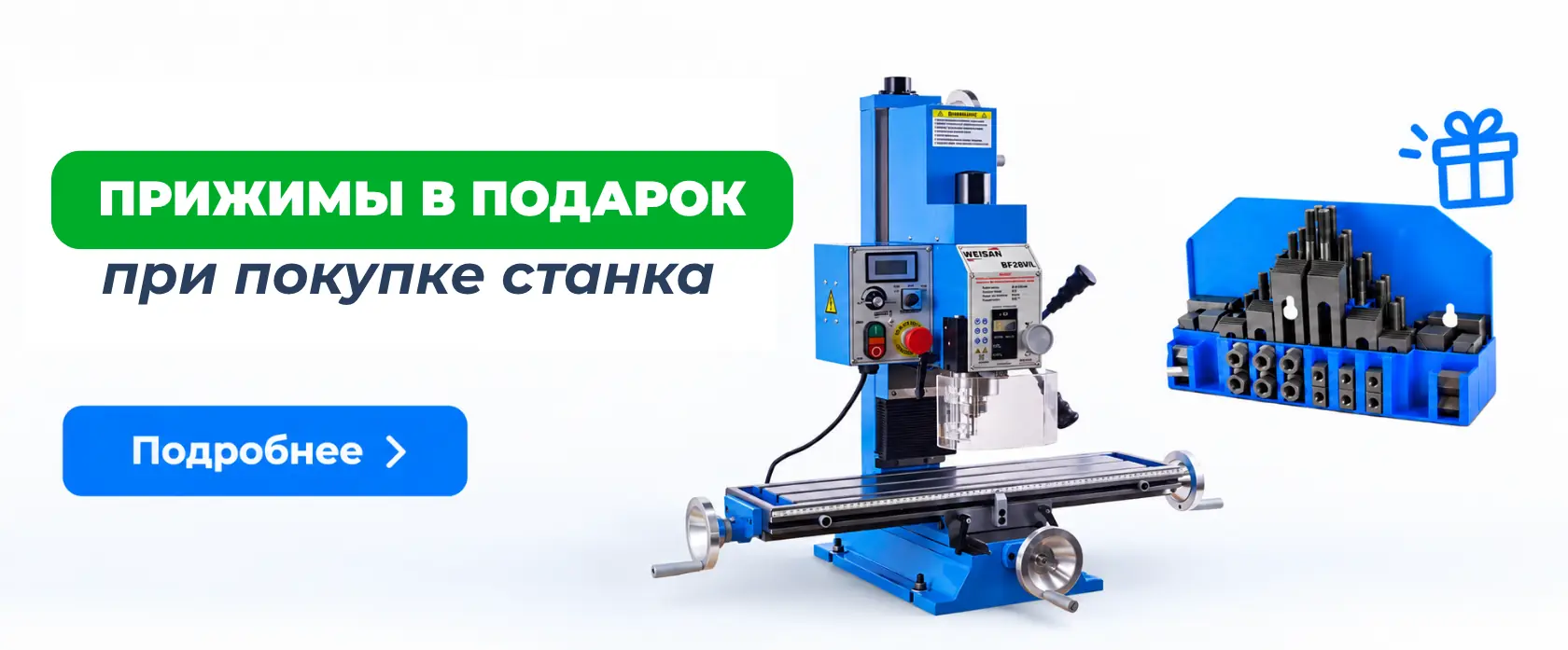 Прижимы в подарок