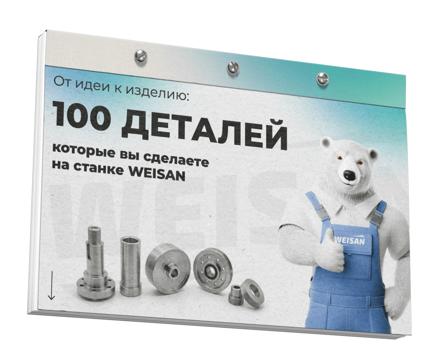 Каталог «100 деталей»