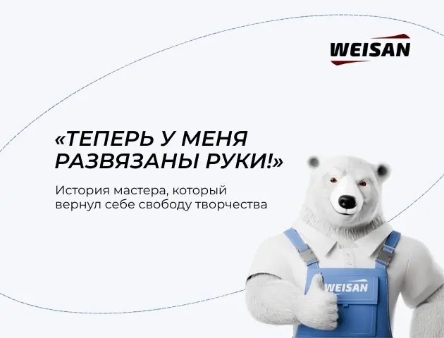 «Теперь у меня развязаны руки!»