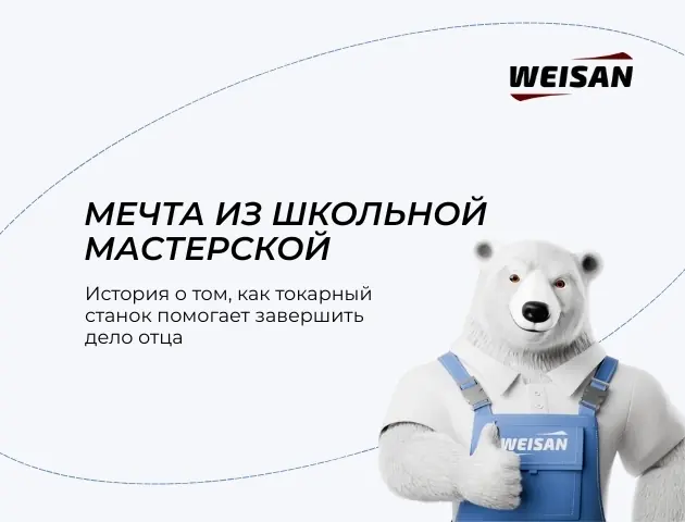 Мечта из школьной мастерской