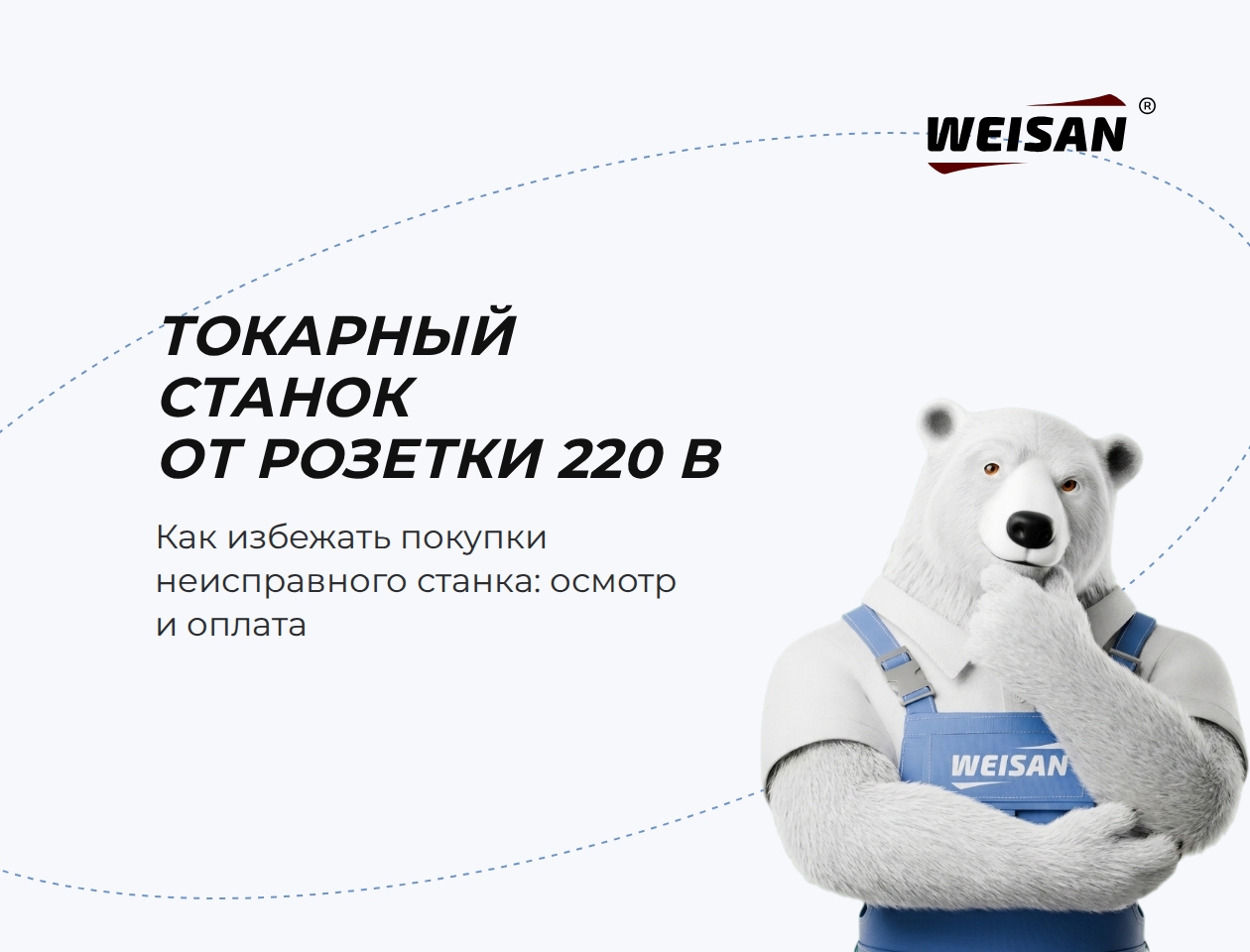 Токарный станок от розетки 220 В: какая нужна проводка