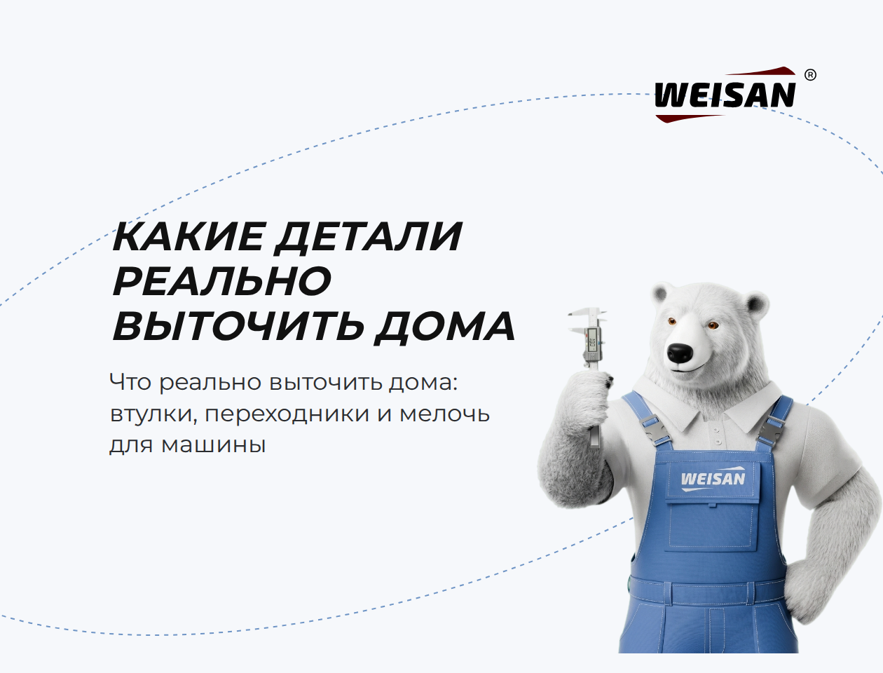 Какие детали реально выточить дома: втулки, переходники и мелочь для машины