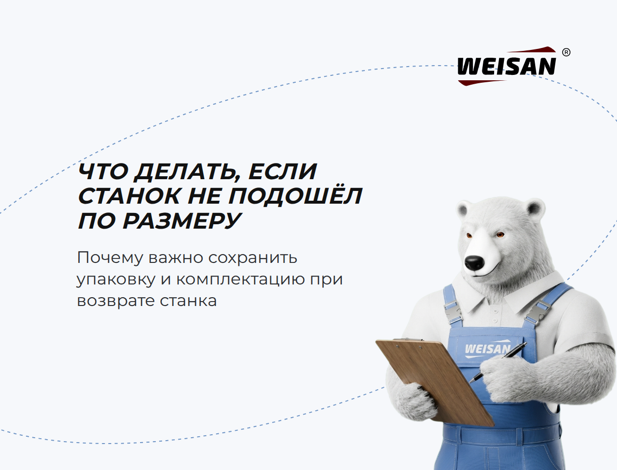 Что делать, если станок не подошёл по размеру