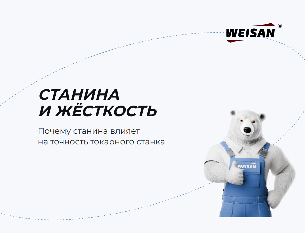 Станина и жёсткость: почему от неё зависит точность настольного токарного станка
