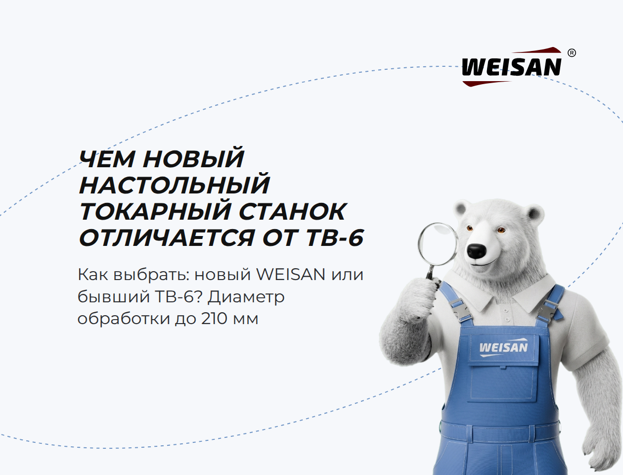 Чем новый настольный токарный станок отличается от ТВ-6