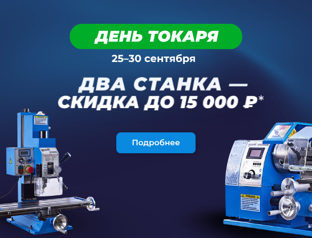 Акция «Охота на пару»